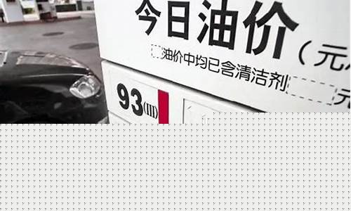 浙江 油价-浙江油价调整官方