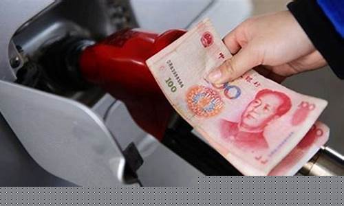 广州油价今日价格表-广州油价几号调整的呀
