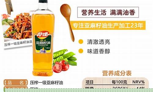 亚麻子籽 食用油多少钱一斤-亚麻子油价格与牌子