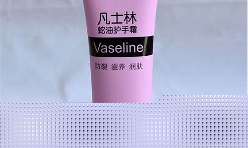 护肤专用凡士林油价格表图片-护肤专用凡士林油价格表