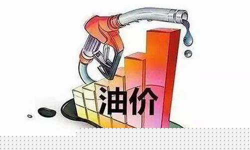 济源油价什么时候下跌-济源油价优惠