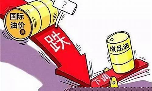 新油价调整幅度是多少啊-新油价调整幅度是多少啊现在