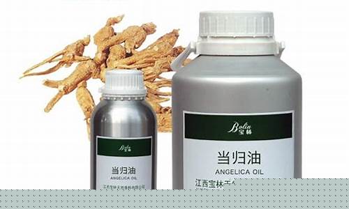 当归油的功效-河北省当归油价格