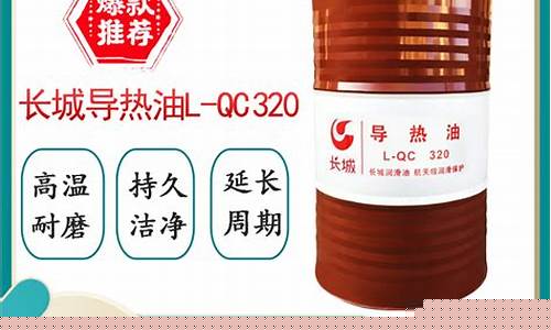 辽宁矿物导热油价格多少-辽宁矿物导热油价格
