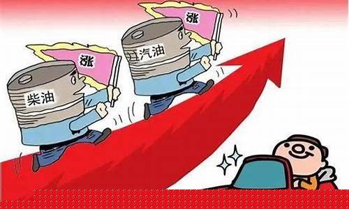 油价今迎调价-油价调整真实吗今天