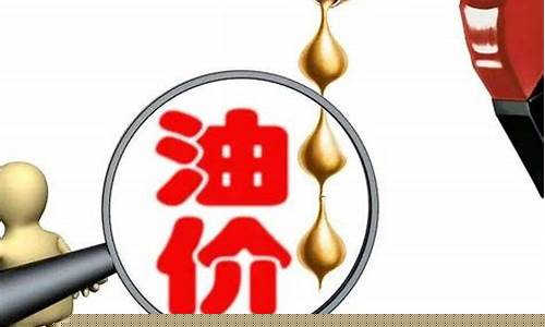 呼和浩特油价下次调整-呼和浩特油价下次调整时间