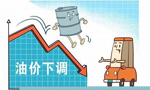 油价调整最后一调是多少-最后一轮油价调整
