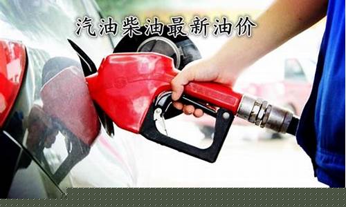 国际汽油最新油价-国际汽油最新油价是多少