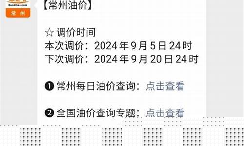 油价最新调整消息常州-江苏常州最新油价