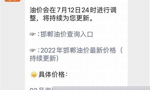 邯郸油价最新调整消息-邯郸油价今日价格
