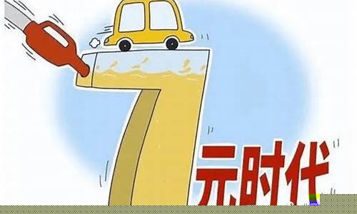 燕郊今日油价优惠-燕郊汽车油价调整
