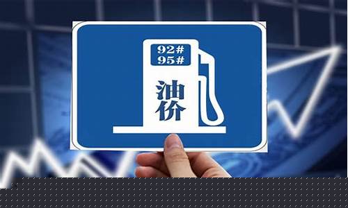 海安今日油价-安海油价调整通知