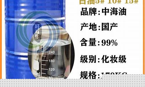 宜春柔润剂白矿油价格查询-宜春柔润剂白矿油价格