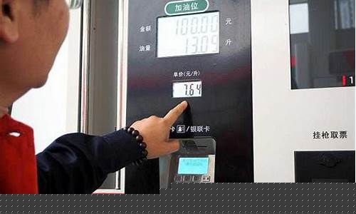 17号油价怎么调整-17号油价怎么调整时间
