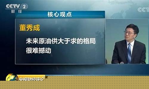 油价调整视频-油价调整央视财经