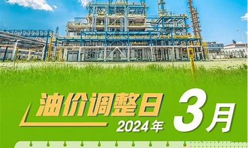 油价调整吋间-油价这次调整时间