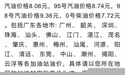 清远汽油价新消息-清远市油价今日24时下调