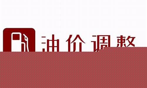 淮南市油价-淮南最新油价调整
