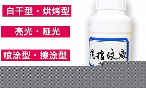 进口防指纹油-江苏浸泡型防指纹油价格
